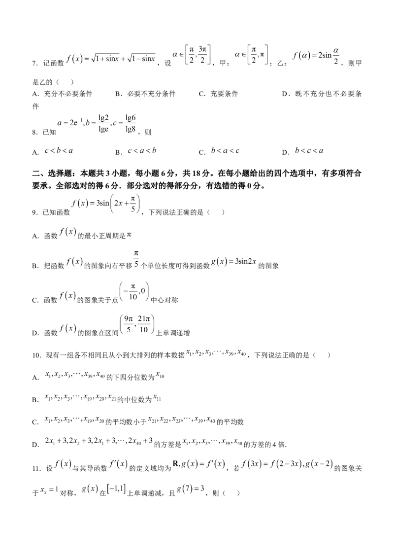 广东省清远市2024-2025学年高三上学期第一次模拟考试数学试题_A1502026各地模拟卷（超值！）_10月_241023广东省清远市2024-2025学年高三上学期一模考试（5048C）