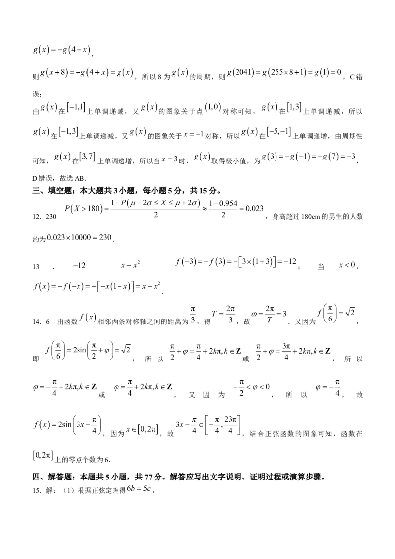 广东省清远市2024-2025学年高三上学期第一次模拟考试数学试题_A1502026各地模拟卷（超值！）_10月_241023广东省清远市2024-2025学年高三上学期一模考试（5048C）