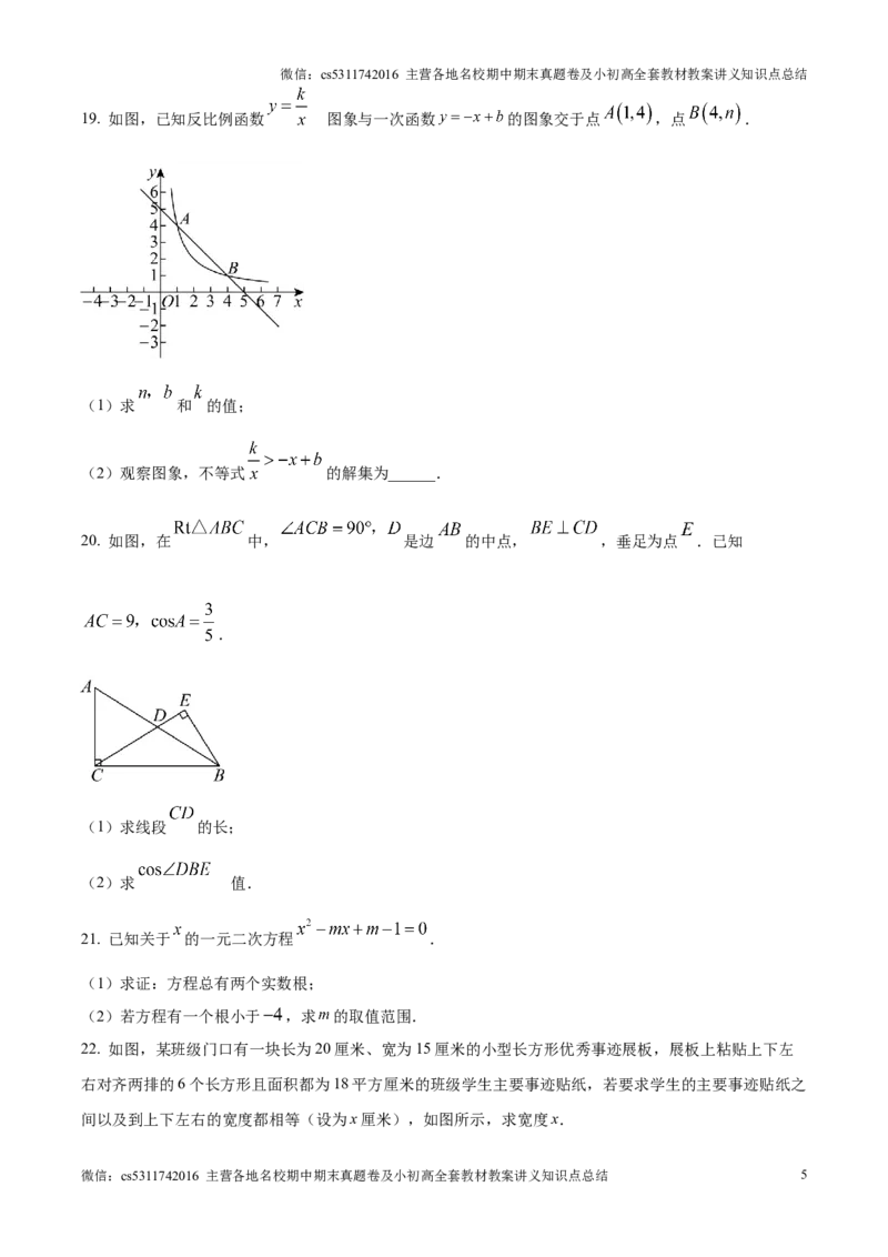 精品解析：北京市文汇中学2024-2025学年九年级上学期期中考试数学试题（原卷版）(1)_北京初中期末题_C605-京七八九_北京9上数学试卷_2024-2025（持续更新）_北京9上数学期中