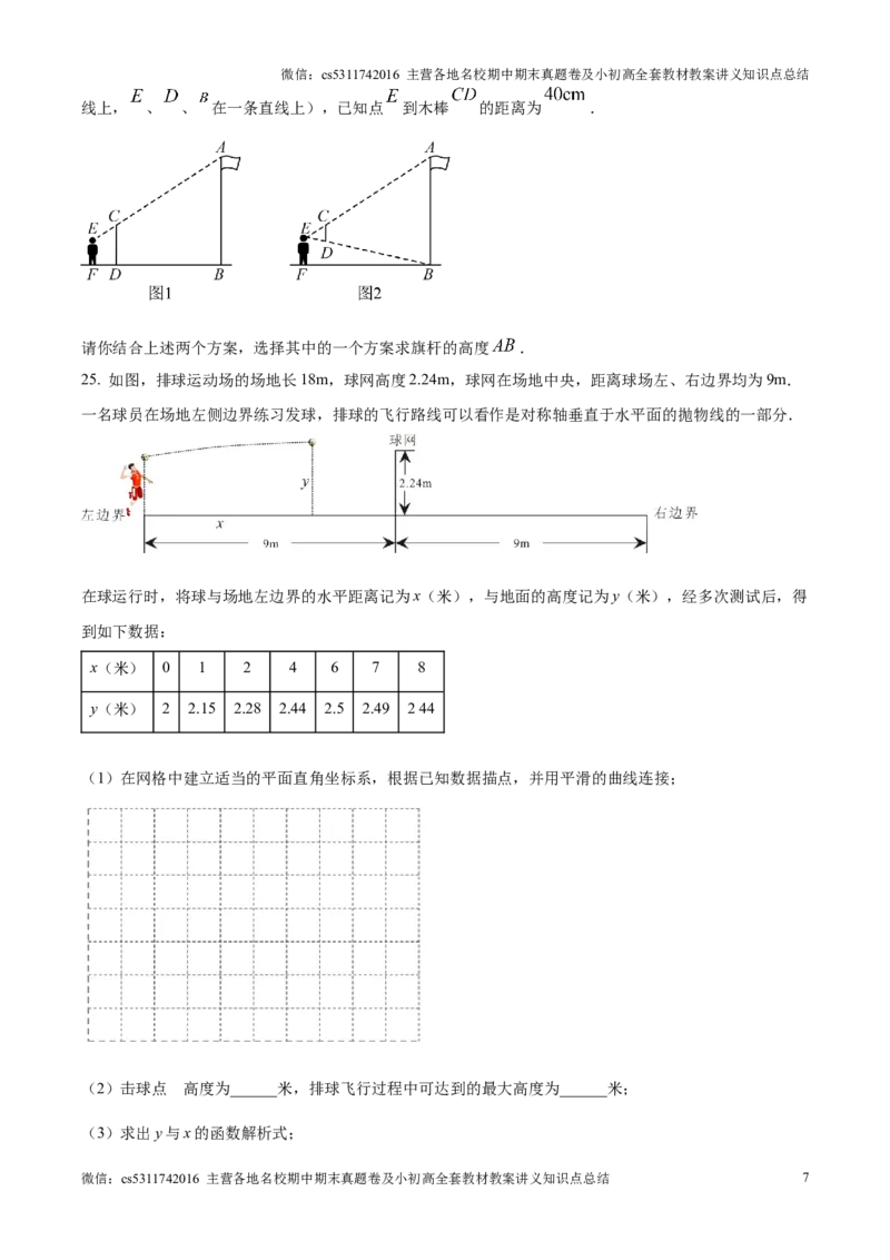 精品解析：北京市文汇中学2024-2025学年九年级上学期期中考试数学试题（原卷版）(1)_北京初中期末题_C605-京七八九_北京9上数学试卷_2024-2025（持续更新）_北京9上数学期中