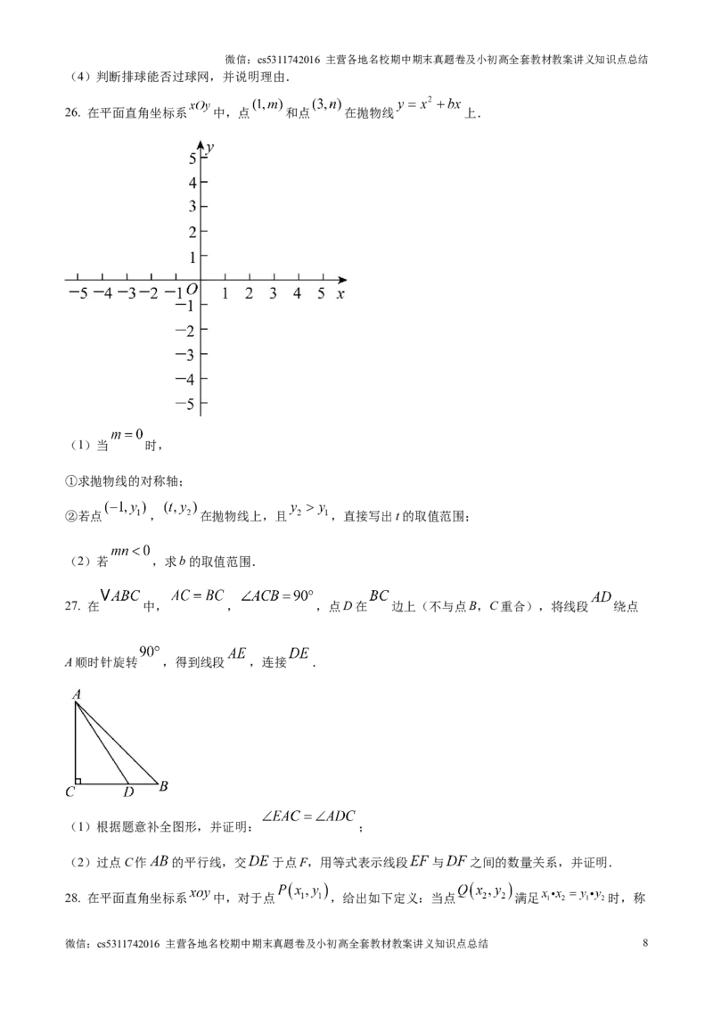 精品解析：北京市文汇中学2024-2025学年九年级上学期期中考试数学试题（原卷版）(1)_北京初中期末题_C605-京七八九_北京9上数学试卷_2024-2025（持续更新）_北京9上数学期中