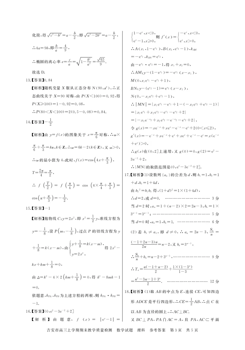 2023吉安卷高三数学答案理科_2.2025数学总复习_数学高考模拟题_2023年模拟题_老高考_2023江西省吉安市高三上学期1月期末质量检测数学_2023江西省吉安市高三上学期1月期末质量检测数学