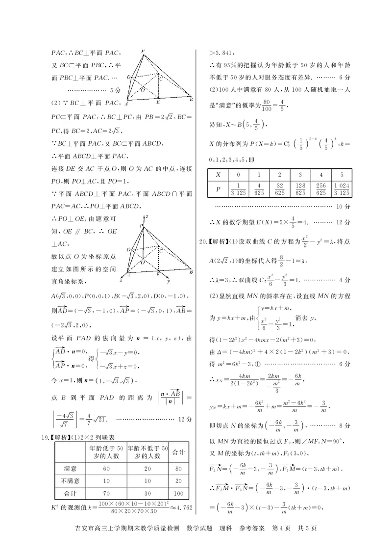2023吉安卷高三数学答案理科_2.2025数学总复习_数学高考模拟题_2023年模拟题_老高考_2023江西省吉安市高三上学期1月期末质量检测数学_2023江西省吉安市高三上学期1月期末质量检测数学