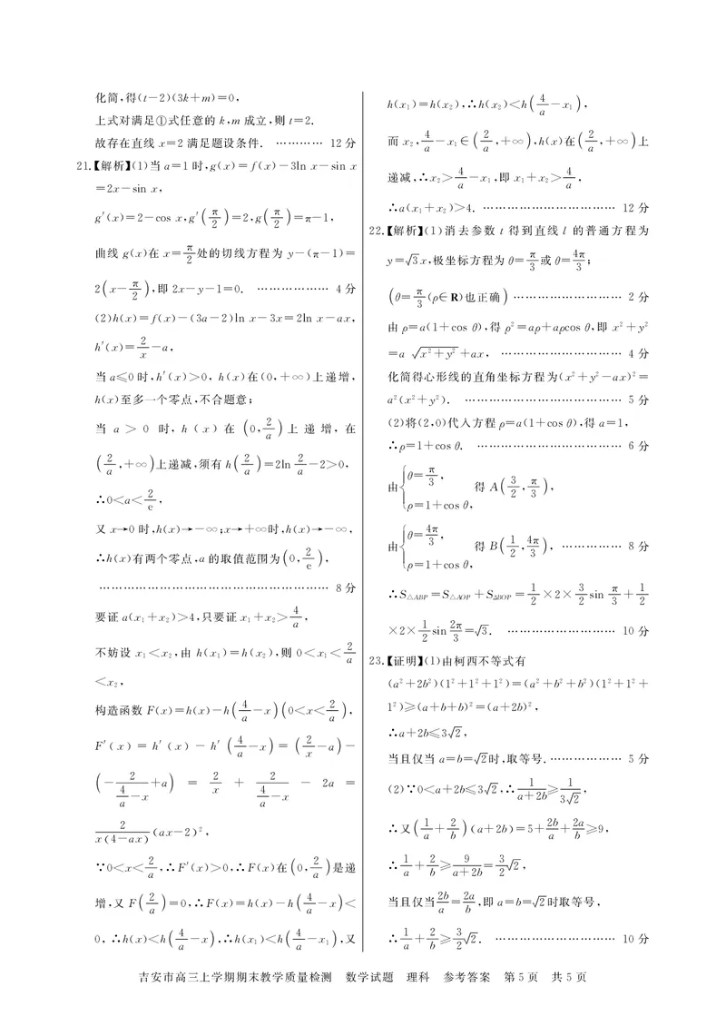 2023吉安卷高三数学答案理科_2.2025数学总复习_数学高考模拟题_2023年模拟题_老高考_2023江西省吉安市高三上学期1月期末质量检测数学_2023江西省吉安市高三上学期1月期末质量检测数学