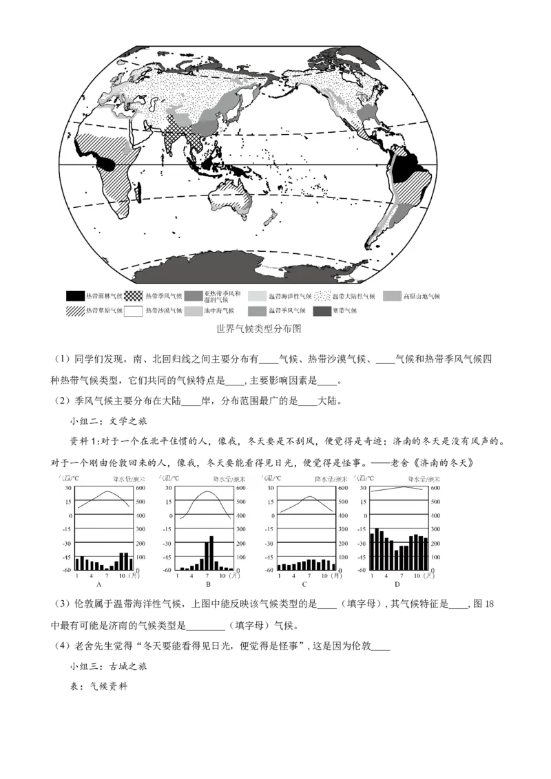 精品解析：北京市日坛中学教育集团2022-2023学年八年级上学期期中联考地理试题（原卷版）(1)_北京初中期末题_C605-京七八九_B京地理七八九_地理_北京八上地理