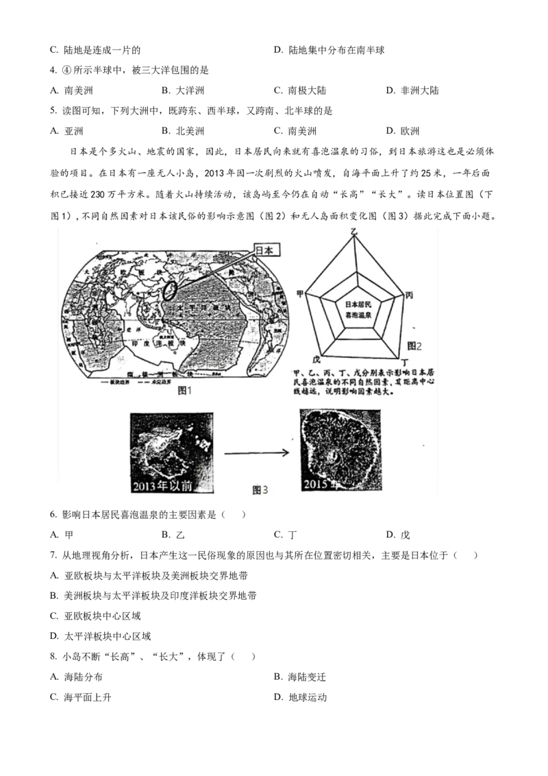精品解析：北京市日坛中学教育集团2022-2023学年八年级上学期期中联考地理试题（原卷版）(1)_北京初中期末题_C605-京七八九_B京地理七八九_地理_北京八上地理