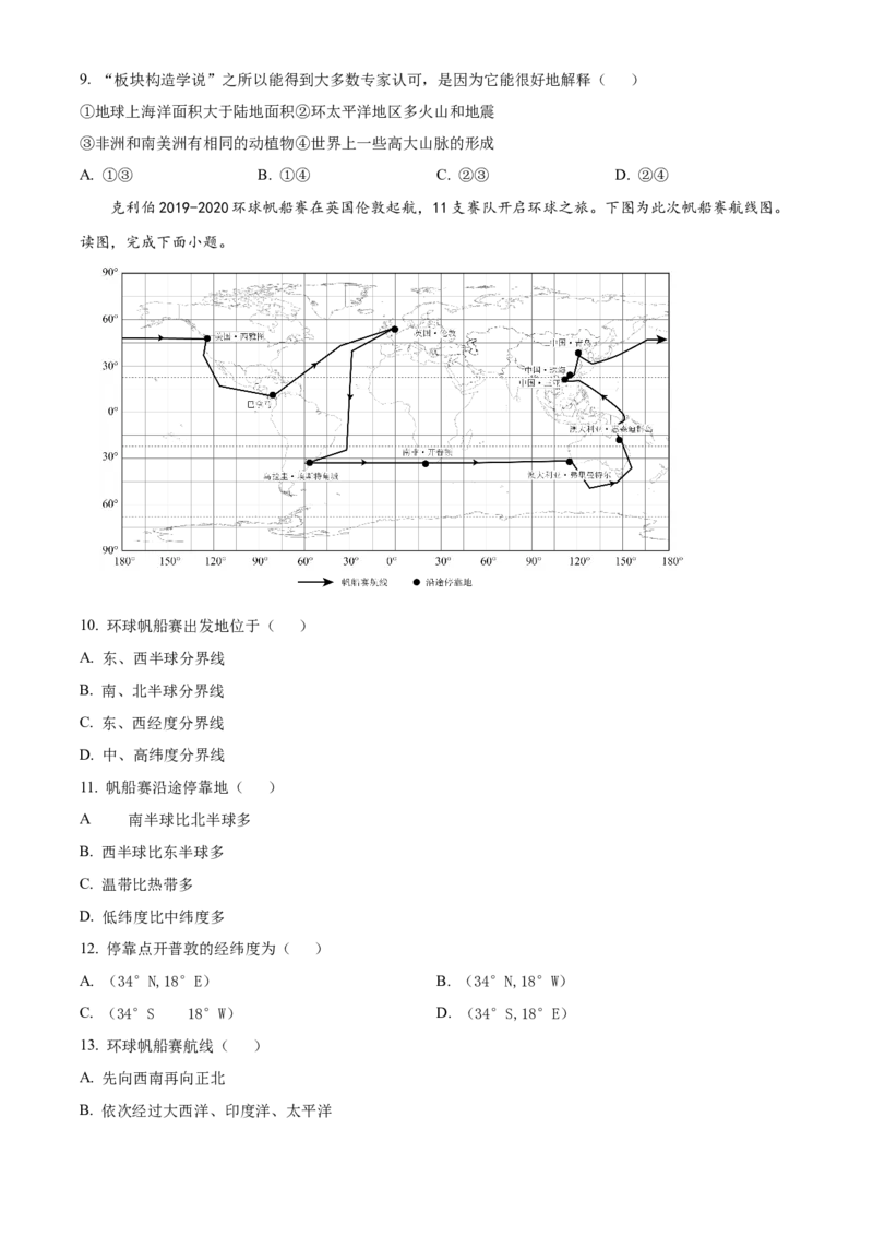 精品解析：北京市日坛中学教育集团2022-2023学年八年级上学期期中联考地理试题（原卷版）(1)_北京初中期末题_C605-京七八九_B京地理七八九_地理_北京八上地理