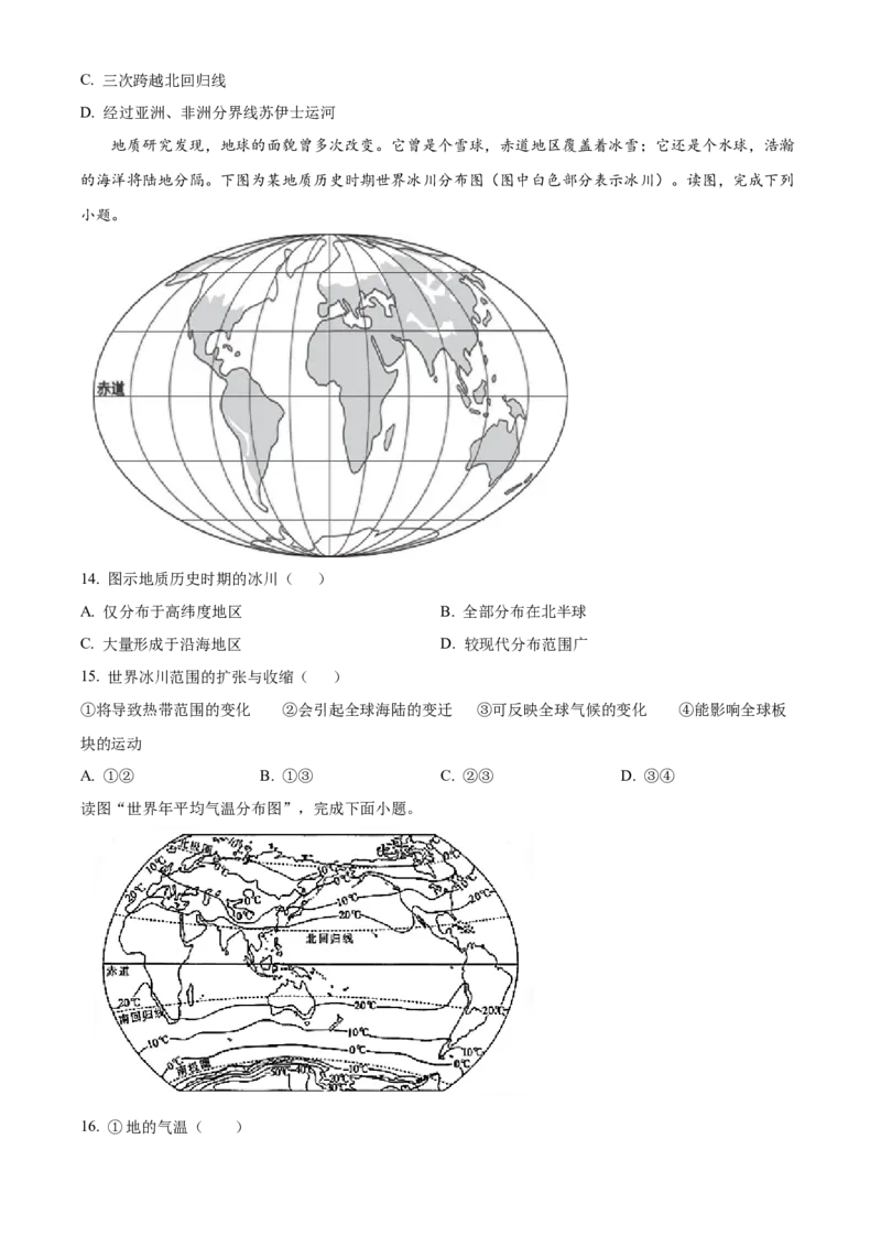 精品解析：北京市日坛中学教育集团2022-2023学年八年级上学期期中联考地理试题（原卷版）(1)_北京初中期末题_C605-京七八九_B京地理七八九_地理_北京八上地理