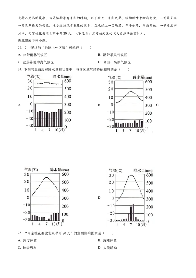 精品解析：北京市日坛中学教育集团2022-2023学年八年级上学期期中联考地理试题（原卷版）(1)_北京初中期末题_C605-京七八九_B京地理七八九_地理_北京八上地理