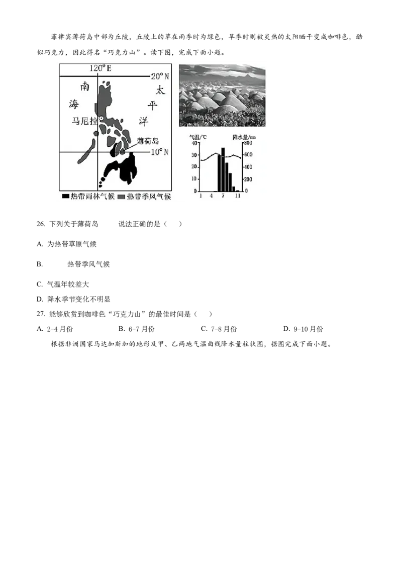 精品解析：北京市日坛中学教育集团2022-2023学年八年级上学期期中联考地理试题（原卷版）(1)_北京初中期末题_C605-京七八九_B京地理七八九_地理_北京八上地理