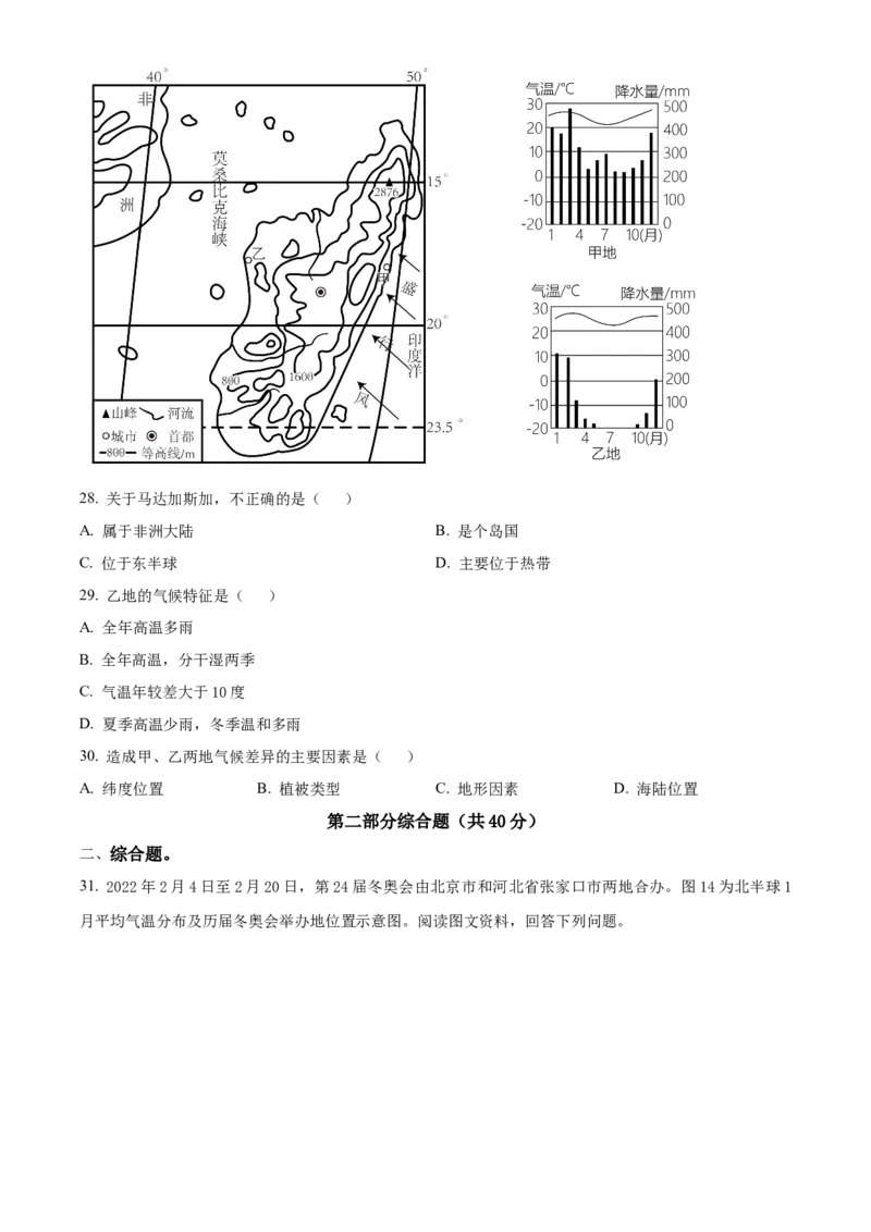 精品解析：北京市日坛中学教育集团2022-2023学年八年级上学期期中联考地理试题（原卷版）(1)_北京初中期末题_C605-京七八九_B京地理七八九_地理_北京八上地理