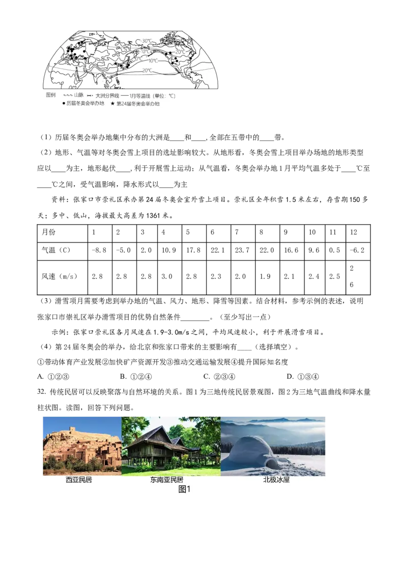 精品解析：北京市日坛中学教育集团2022-2023学年八年级上学期期中联考地理试题（原卷版）(1)_北京初中期末题_C605-京七八九_B京地理七八九_地理_北京八上地理