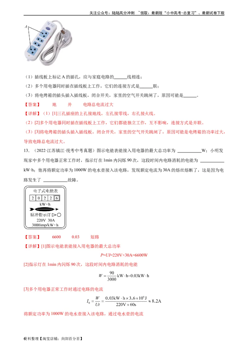 专题19生活用电19.2家庭电路中电流过大的原因（教师版）_02中考总复习（2026版更新中）_04-物理-中考总复习_2024年中考复习资料_专项复习资料_教师版（含答案解析，目录与学生版一致）