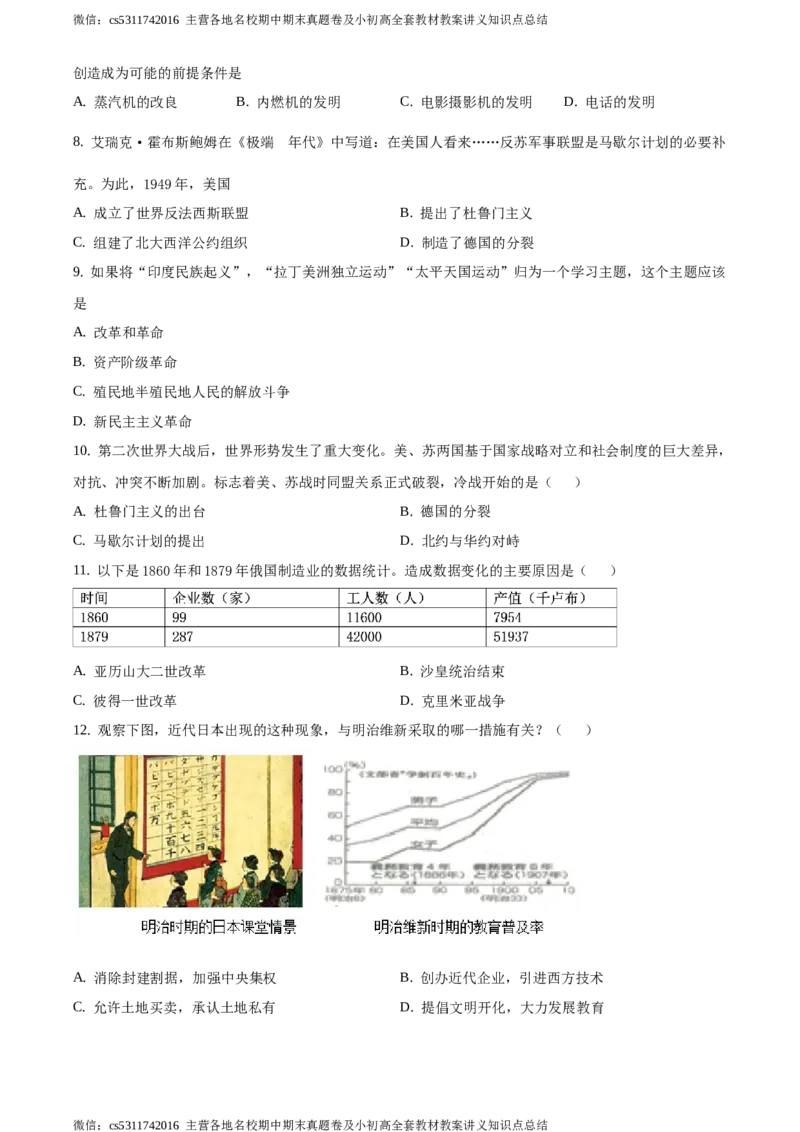 精品解析：北京101中学2020~2021学年九年级12月月考历史试题（原卷版）(1)_北京初中期末题_C605-京七八九_B京历史七八九_北京9上历史_北京历史9上月考
