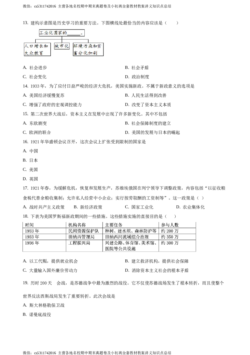 精品解析：北京101中学2020~2021学年九年级12月月考历史试题（原卷版）(1)_北京初中期末题_C605-京七八九_B京历史七八九_北京9上历史_北京历史9上月考