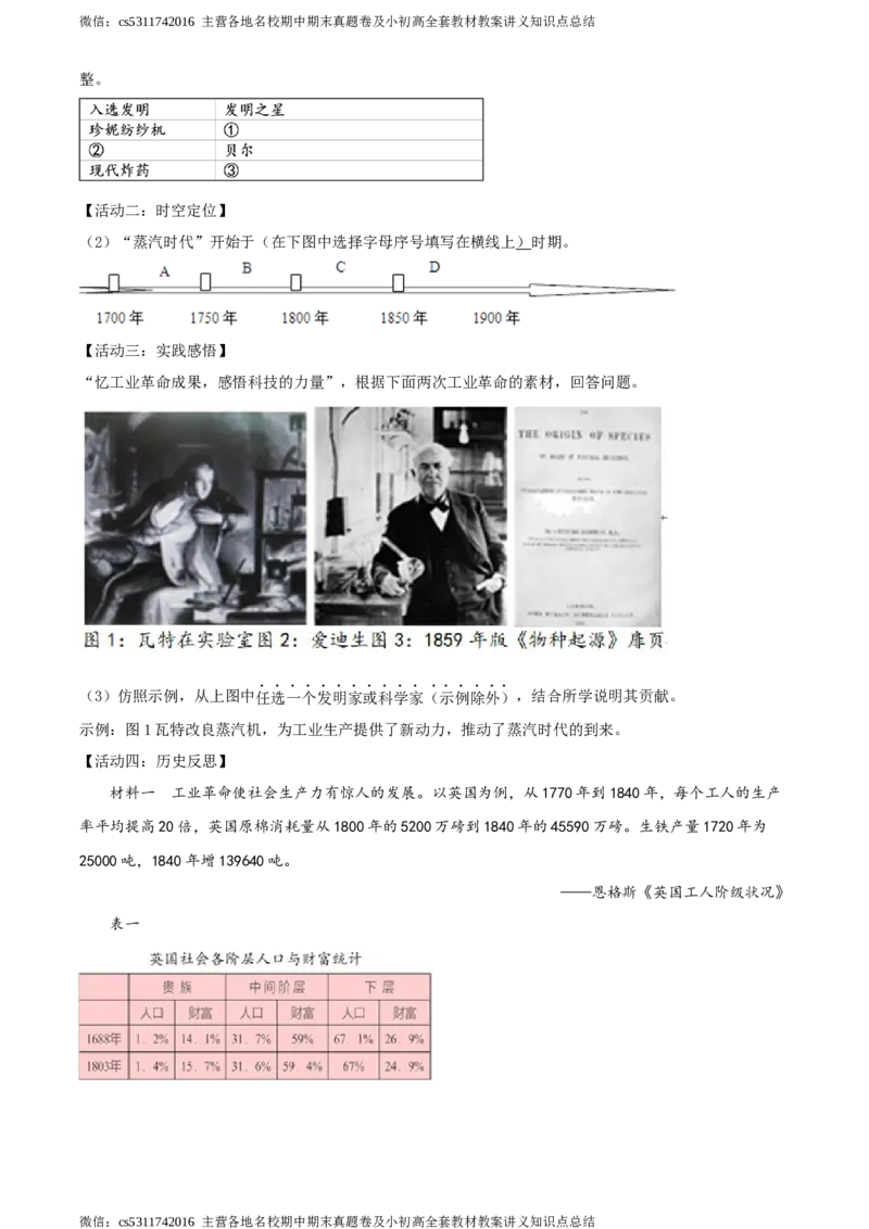 精品解析：北京101中学2020~2021学年九年级12月月考历史试题（原卷版）(1)_北京初中期末题_C605-京七八九_B京历史七八九_北京9上历史_北京历史9上月考