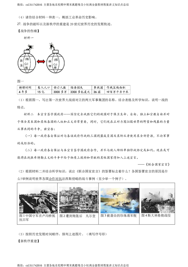精品解析：北京101中学2020~2021学年九年级12月月考历史试题（原卷版）(1)_北京初中期末题_C605-京七八九_B京历史七八九_北京9上历史_北京历史9上月考