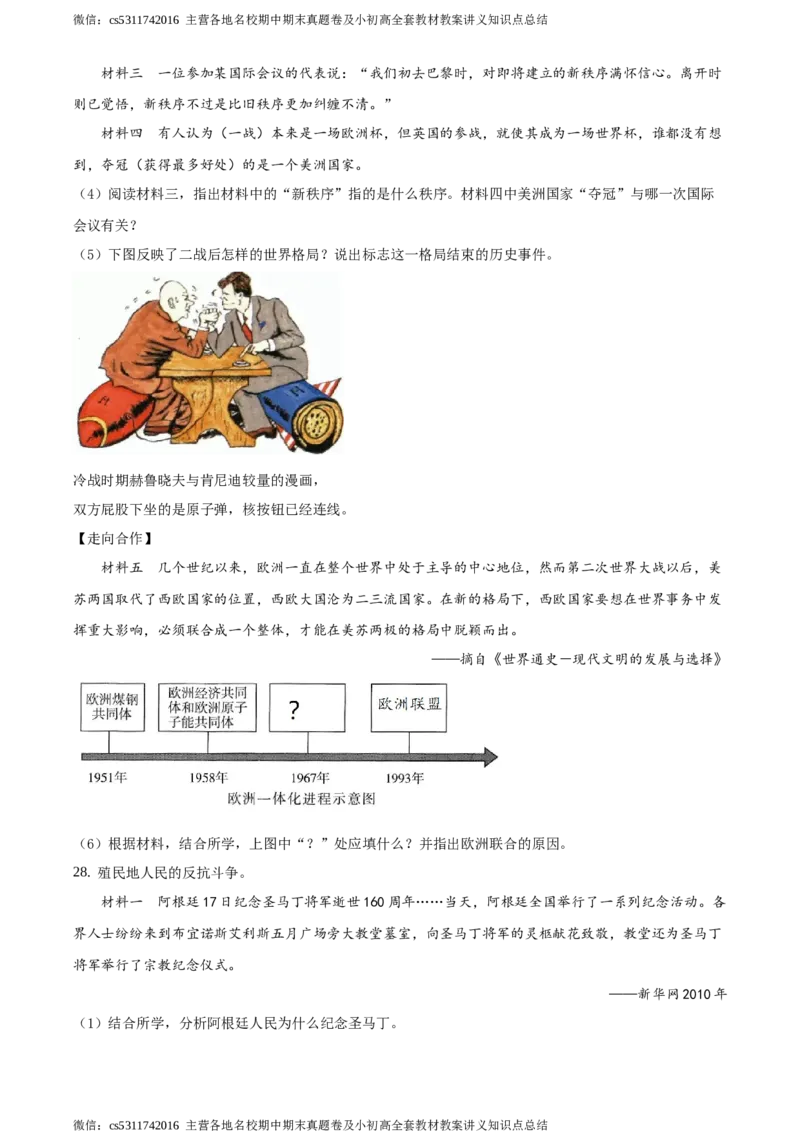 精品解析：北京101中学2020~2021学年九年级12月月考历史试题（原卷版）(1)_北京初中期末题_C605-京七八九_B京历史七八九_北京9上历史_北京历史9上月考