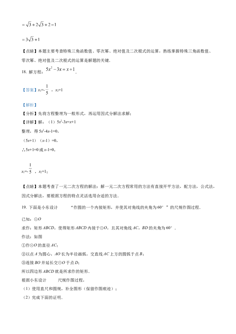 精品解析：北京市二中教育集团2021-2022学年九年级上学期期中数学试题（解析版）(1)_北京初中期末题_C605-京七八九_B京市数学七八九_北京9上数学_2021-2022
