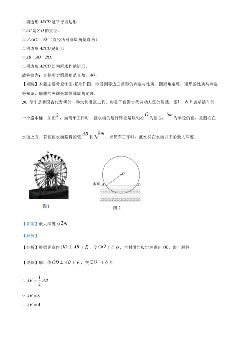 精品解析：北京市二中教育集团2021-2022学年九年级上学期期中数学试题（解析版）(1)_北京初中期末题_C605-京七八九_B京市数学七八九_北京9上数学_2021-2022