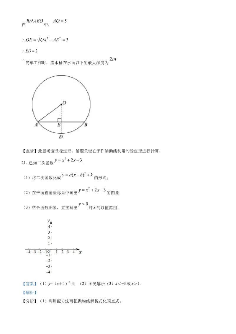 精品解析：北京市二中教育集团2021-2022学年九年级上学期期中数学试题（解析版）(1)_北京初中期末题_C605-京七八九_B京市数学七八九_北京9上数学_2021-2022