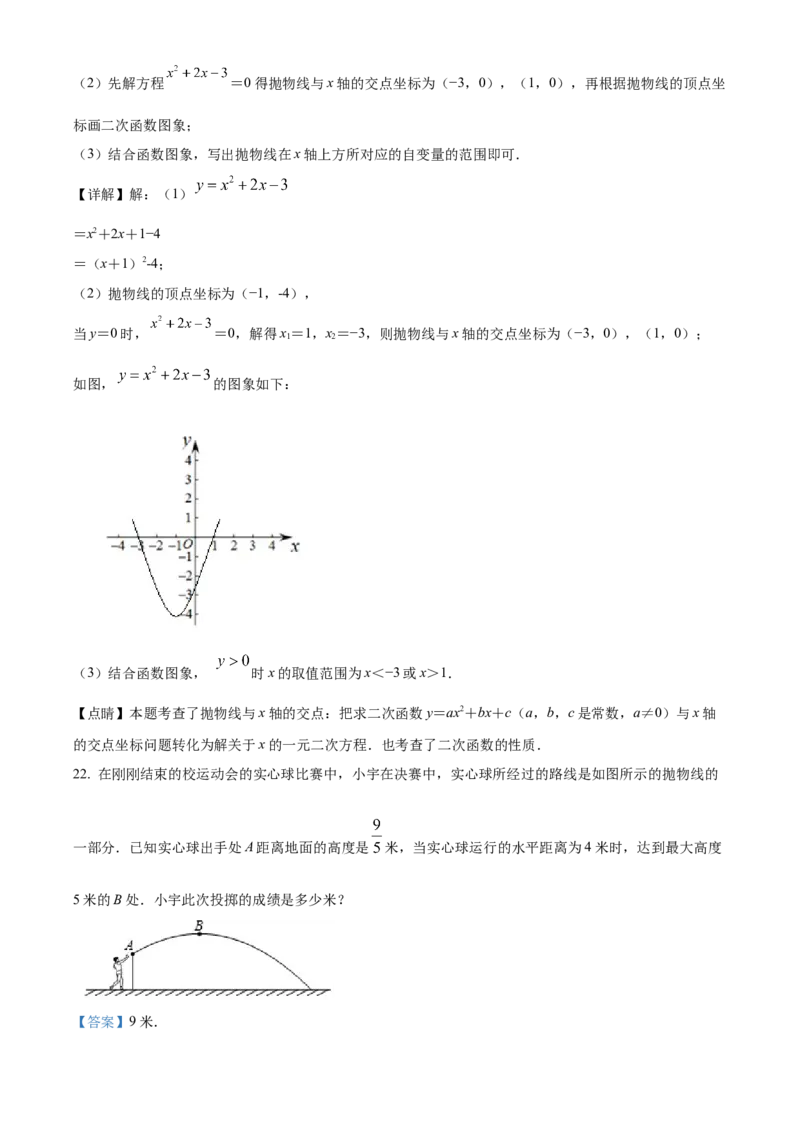 精品解析：北京市二中教育集团2021-2022学年九年级上学期期中数学试题（解析版）(1)_北京初中期末题_C605-京七八九_B京市数学七八九_北京9上数学_2021-2022