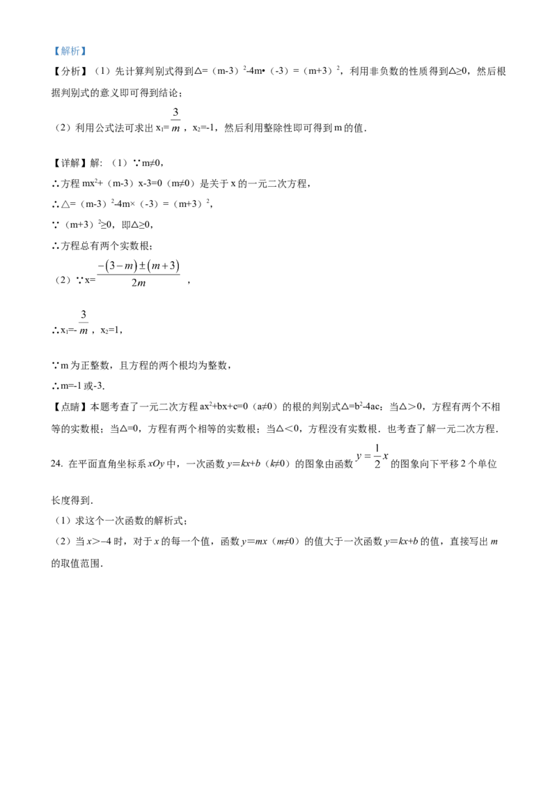 精品解析：北京市二中教育集团2021-2022学年九年级上学期期中数学试题（解析版）(1)_北京初中期末题_C605-京七八九_B京市数学七八九_北京9上数学_2021-2022