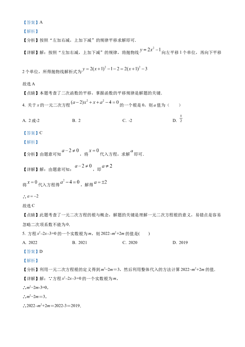 精品解析：北京市二中教育集团2021-2022学年九年级上学期期中数学试题（解析版）(1)_北京初中期末题_C605-京七八九_B京市数学七八九_北京9上数学_2021-2022
