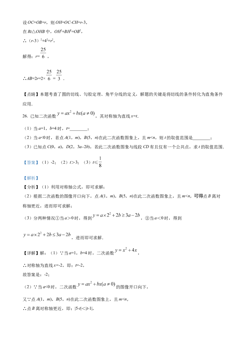 精品解析：北京市二中教育集团2021-2022学年九年级上学期期中数学试题（解析版）(1)_北京初中期末题_C605-京七八九_B京市数学七八九_北京9上数学_2021-2022