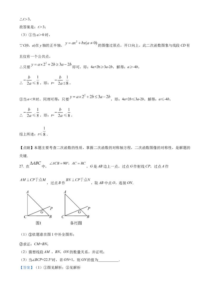 精品解析：北京市二中教育集团2021-2022学年九年级上学期期中数学试题（解析版）(1)_北京初中期末题_C605-京七八九_B京市数学七八九_北京9上数学_2021-2022