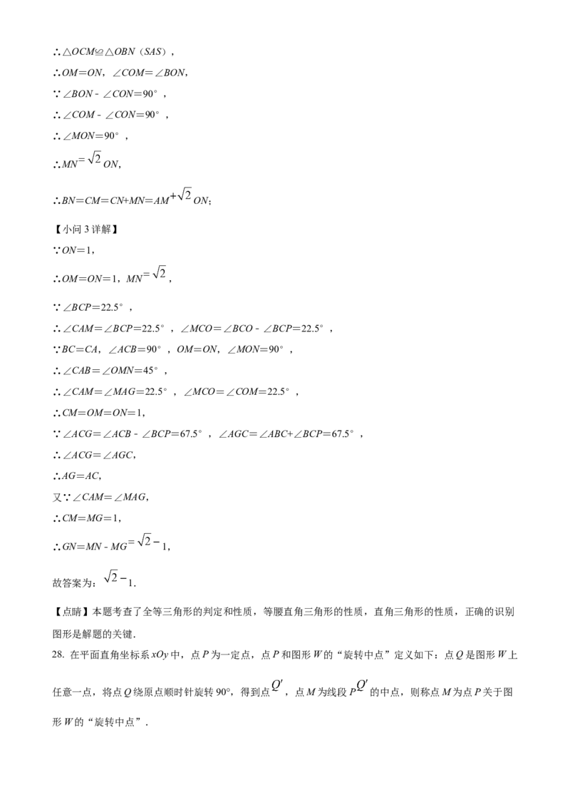 精品解析：北京市二中教育集团2021-2022学年九年级上学期期中数学试题（解析版）(1)_北京初中期末题_C605-京七八九_B京市数学七八九_北京9上数学_2021-2022