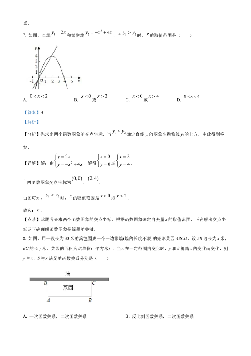 精品解析：北京市二中教育集团2021-2022学年九年级上学期期中数学试题（解析版）(1)_北京初中期末题_C605-京七八九_B京市数学七八九_北京9上数学_2021-2022