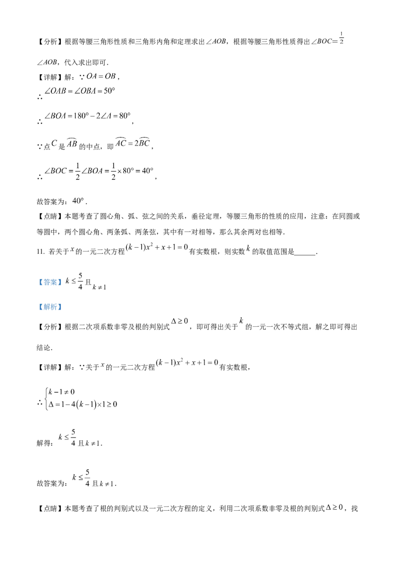 精品解析：北京市二中教育集团2021-2022学年九年级上学期期中数学试题（解析版）(1)_北京初中期末题_C605-京七八九_B京市数学七八九_北京9上数学_2021-2022