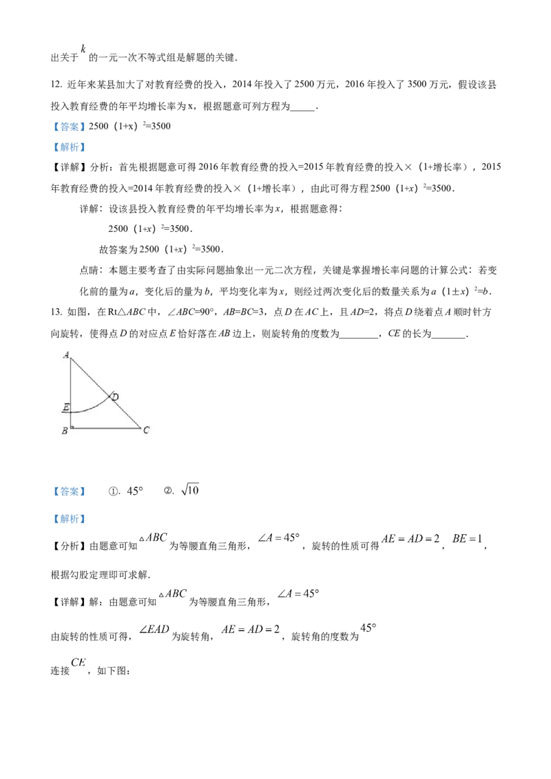 精品解析：北京市二中教育集团2021-2022学年九年级上学期期中数学试题（解析版）(1)_北京初中期末题_C605-京七八九_B京市数学七八九_北京9上数学_2021-2022