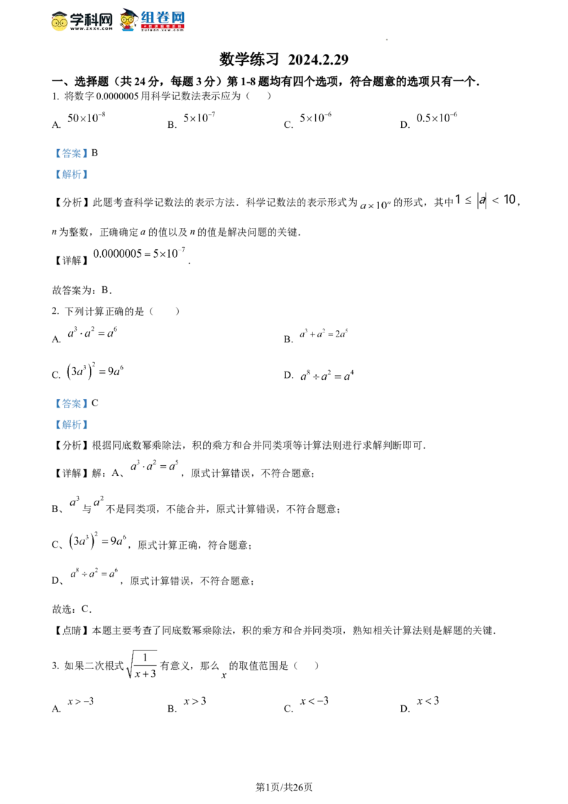 精品解析：北京市北京市西城区北京师范大学附属实验中学2023-2024学年八年级下学期开学考数学试题（解析版）(1)_北京初中期末题_C605-京七八九_B京市数学七八九_北京数学八下_2023-2024