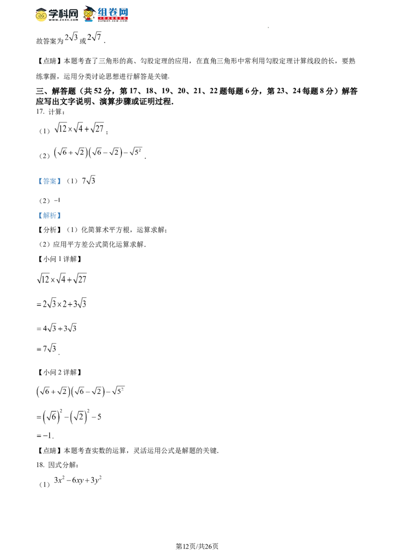 精品解析：北京市北京市西城区北京师范大学附属实验中学2023-2024学年八年级下学期开学考数学试题（解析版）(1)_北京初中期末题_C605-京七八九_B京市数学七八九_北京数学八下_2023-2024