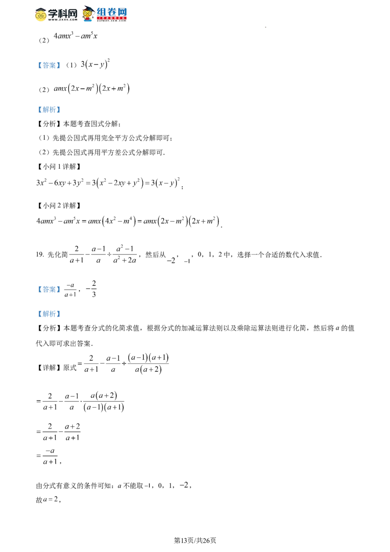 精品解析：北京市北京市西城区北京师范大学附属实验中学2023-2024学年八年级下学期开学考数学试题（解析版）(1)_北京初中期末题_C605-京七八九_B京市数学七八九_北京数学八下_2023-2024