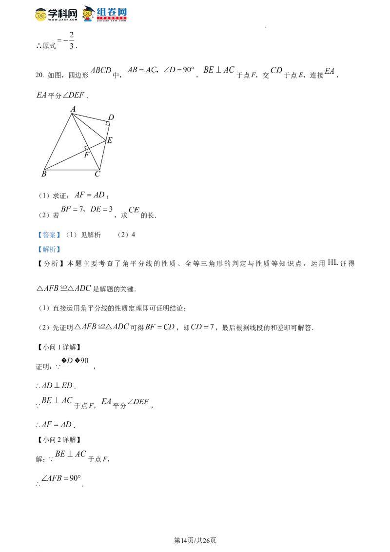 精品解析：北京市北京市西城区北京师范大学附属实验中学2023-2024学年八年级下学期开学考数学试题（解析版）(1)_北京初中期末题_C605-京七八九_B京市数学七八九_北京数学八下_2023-2024