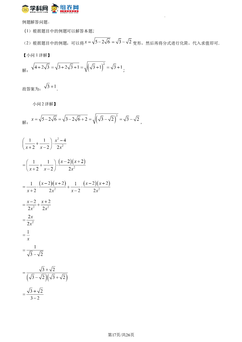 精品解析：北京市北京市西城区北京师范大学附属实验中学2023-2024学年八年级下学期开学考数学试题（解析版）(1)_北京初中期末题_C605-京七八九_B京市数学七八九_北京数学八下_2023-2024