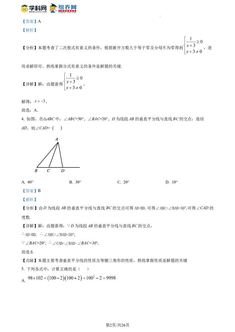 精品解析：北京市北京市西城区北京师范大学附属实验中学2023-2024学年八年级下学期开学考数学试题（解析版）(1)_北京初中期末题_C605-京七八九_B京市数学七八九_北京数学八下_2023-2024