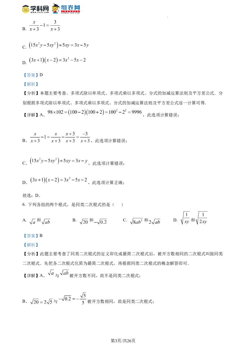 精品解析：北京市北京市西城区北京师范大学附属实验中学2023-2024学年八年级下学期开学考数学试题（解析版）(1)_北京初中期末题_C605-京七八九_B京市数学七八九_北京数学八下_2023-2024