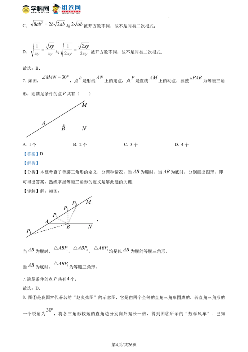 精品解析：北京市北京市西城区北京师范大学附属实验中学2023-2024学年八年级下学期开学考数学试题（解析版）(1)_北京初中期末题_C605-京七八九_B京市数学七八九_北京数学八下_2023-2024