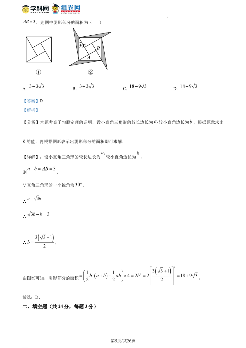 精品解析：北京市北京市西城区北京师范大学附属实验中学2023-2024学年八年级下学期开学考数学试题（解析版）(1)_北京初中期末题_C605-京七八九_B京市数学七八九_北京数学八下_2023-2024