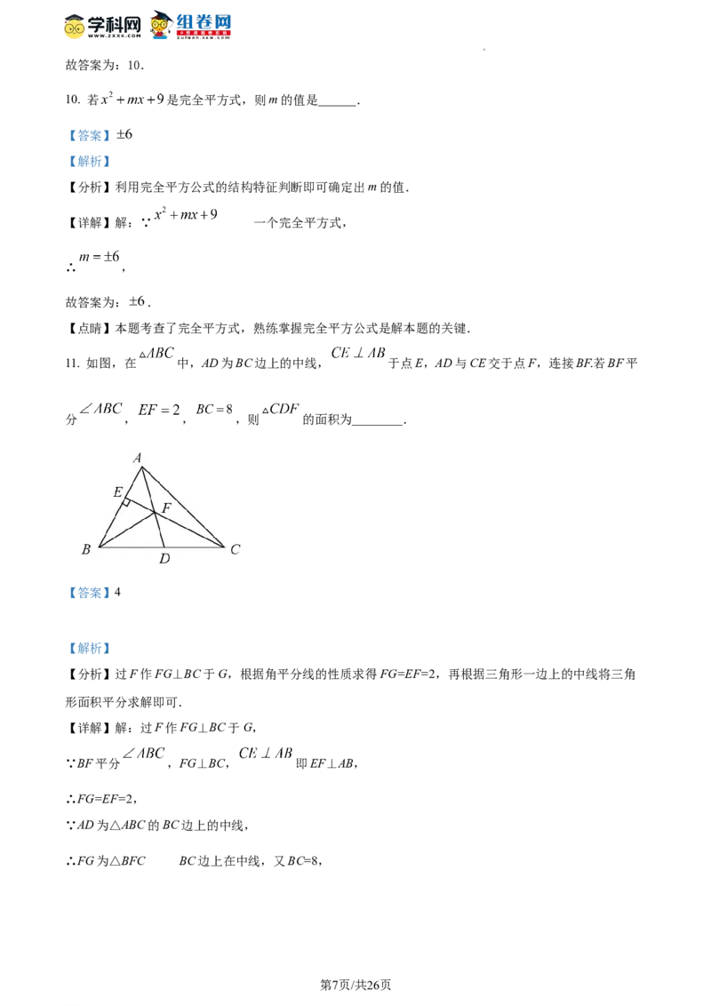 精品解析：北京市北京市西城区北京师范大学附属实验中学2023-2024学年八年级下学期开学考数学试题（解析版）(1)_北京初中期末题_C605-京七八九_B京市数学七八九_北京数学八下_2023-2024