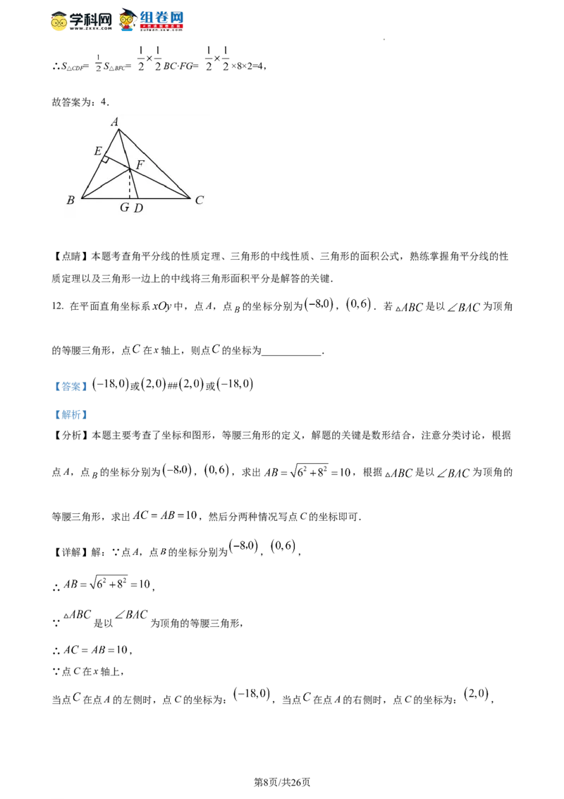 精品解析：北京市北京市西城区北京师范大学附属实验中学2023-2024学年八年级下学期开学考数学试题（解析版）(1)_北京初中期末题_C605-京七八九_B京市数学七八九_北京数学八下_2023-2024
