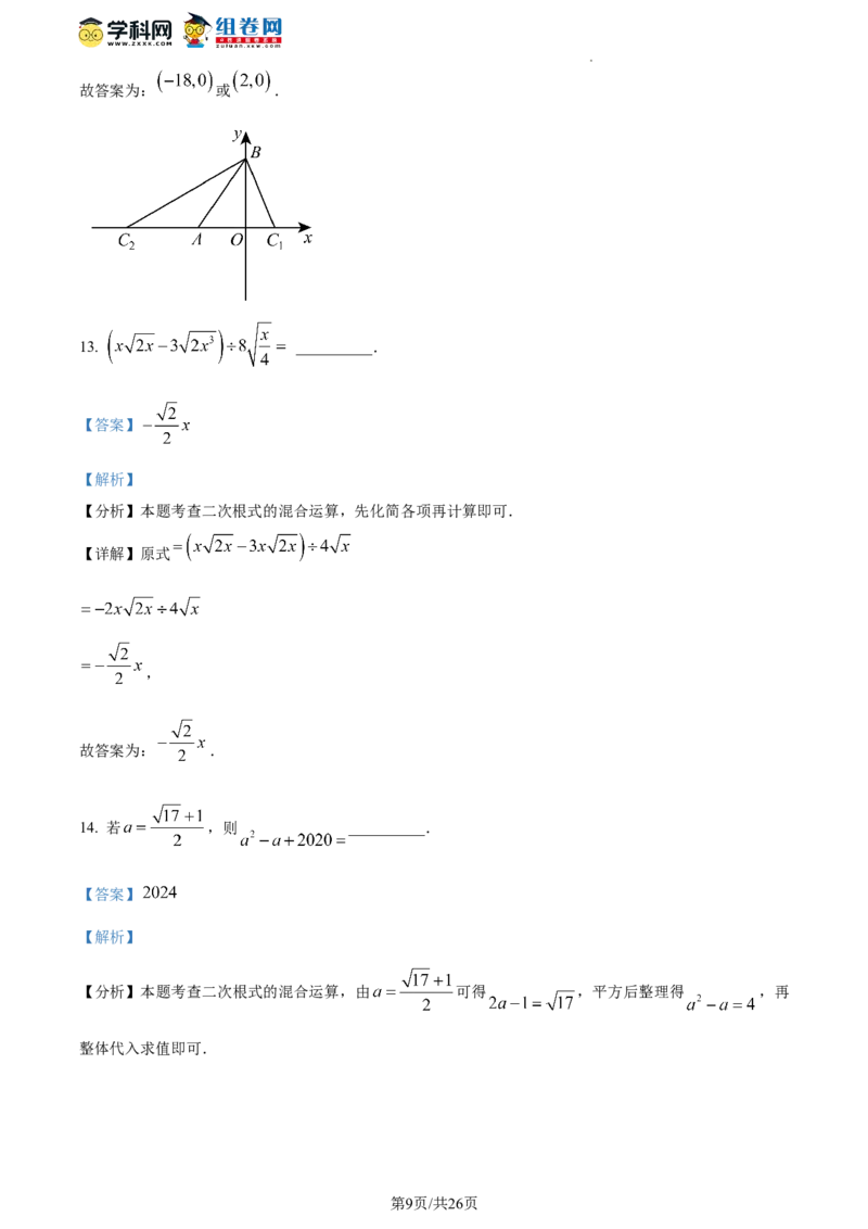 精品解析：北京市北京市西城区北京师范大学附属实验中学2023-2024学年八年级下学期开学考数学试题（解析版）(1)_北京初中期末题_C605-京七八九_B京市数学七八九_北京数学八下_2023-2024