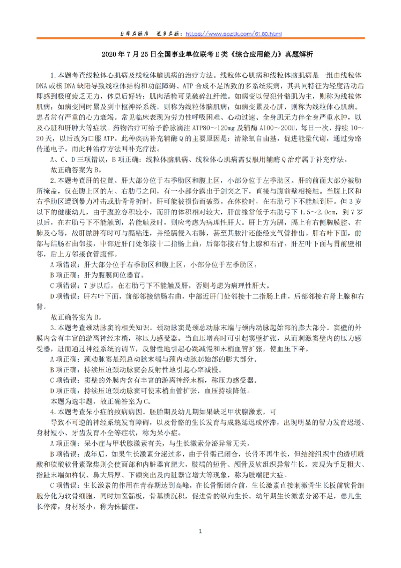 2020年7月25日全国事业单位联考E类《综合应用能力》真题解析_26事业职测+综合_闲鱼2026事业单位职测+综合_2.综应或写作等_02历年真题合集（15-25年）_E类综合应用能力15-25_解析