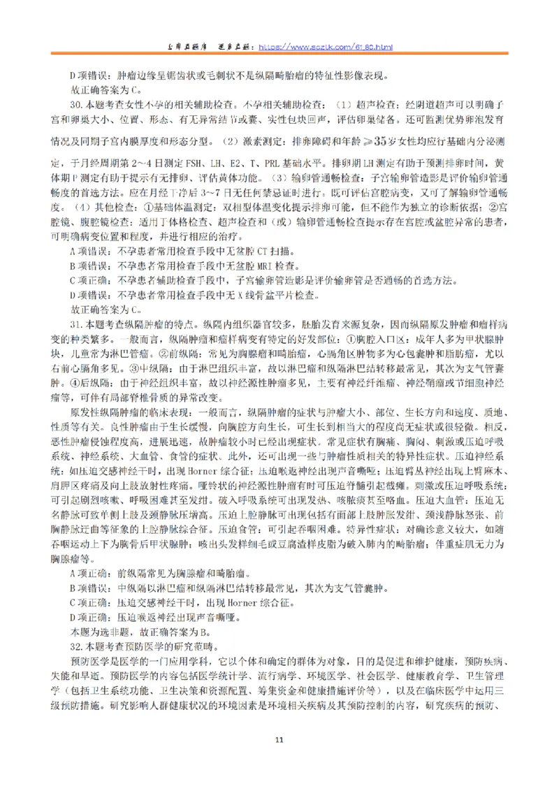 2020年7月25日全国事业单位联考E类《综合应用能力》真题解析_26事业职测+综合_闲鱼2026事业单位职测+综合_2.综应或写作等_02历年真题合集（15-25年）_E类综合应用能力15-25_解析