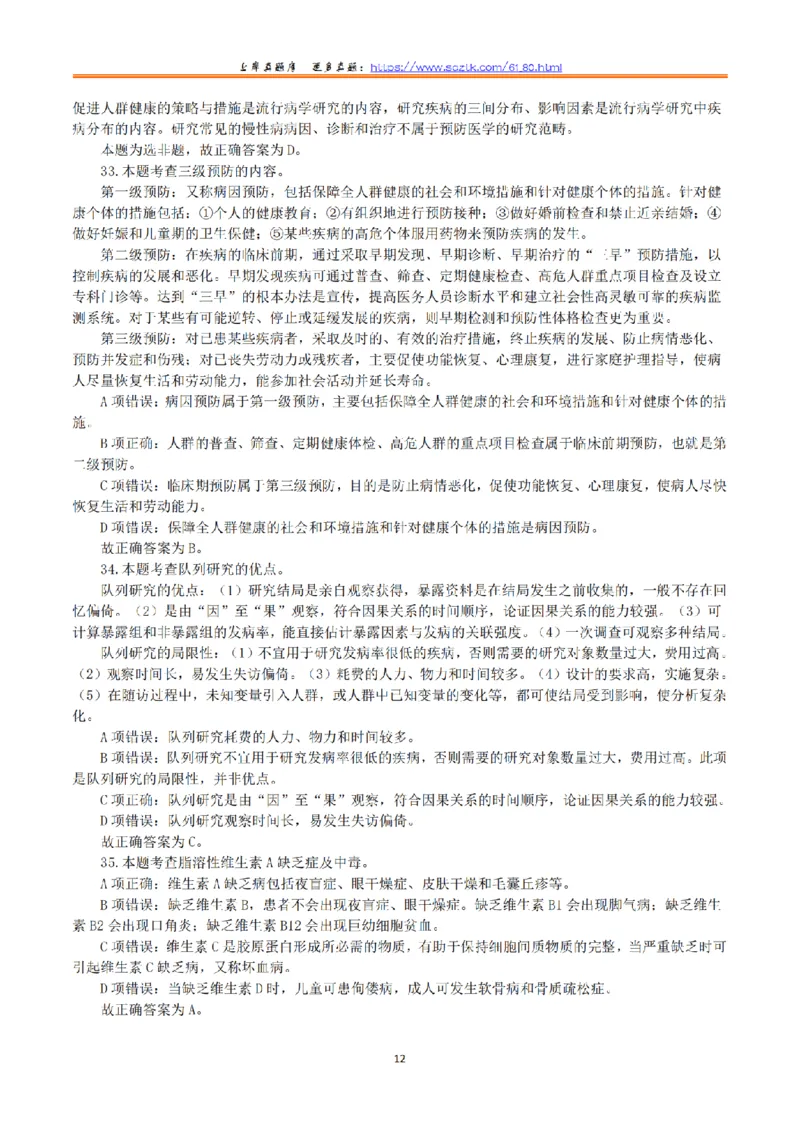 2020年7月25日全国事业单位联考E类《综合应用能力》真题解析_26事业职测+综合_闲鱼2026事业单位职测+综合_2.综应或写作等_02历年真题合集（15-25年）_E类综合应用能力15-25_解析