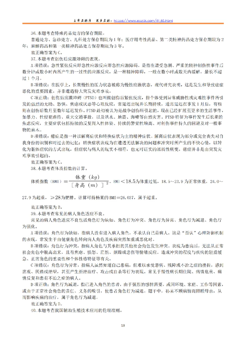 2020年7月25日全国事业单位联考E类《综合应用能力》真题解析_26事业职测+综合_闲鱼2026事业单位职测+综合_2.综应或写作等_02历年真题合集（15-25年）_E类综合应用能力15-25_解析